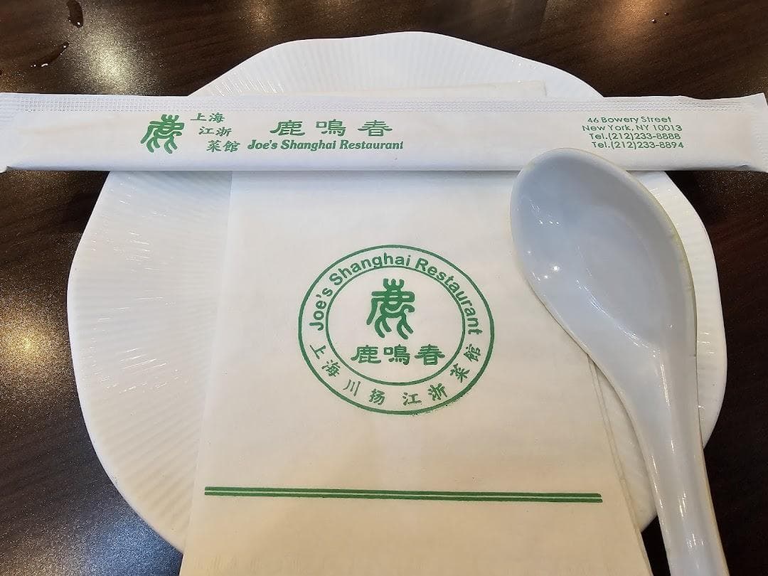 Joe's Shanghai photo 6